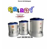 ราคา คูลเลอร์ คูลเลอร์น้ำดื่มน้ำเย็น คูลเลอร์อลูมิเนียมตราจระเข้ คูลเลอร์เบอร์26 28 32 36 คูลเลอร์ราคาถูก (18618693201)