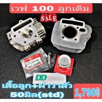 ราคา เสื้อลูกฝาวาล์วเดิม50มิลเวฟ100s ยูบล็อก (16683653149)