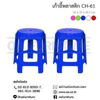 ราคา ✨ส่งด่วน | ถูก | ของแท้✨เก้าอี้พลาสติก Superware 5 ขา CH-61 แพ็คคู่ (9668812555)