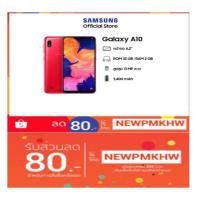 ราคา Samsung A10เครื่องใหม่ประกันศูนย์1ปีเข้าศูนย์ทั่วประเทศ (2222826133)