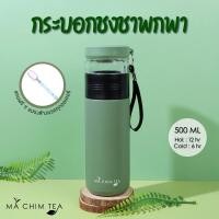 ราคา Ma Chim Tea กระบอกชงชาพกพา กระบอกชงชา เก็บความร้อน เก็บความเย็น สีเขียว แยกชา ตัวกรองชา ฉนวนกันร้อน (18837837293)