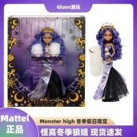 ราคา 【พร้อมส่ง】monster high doll ตุ๊กตา ชุด รองเท้า reel drama draculaura ชุด Monster High Monster High School Winter Holiday Limited Collection Wolf Sister Doll ของเล่นตุ๊กตาของขวัญของแท้ (55609287760)