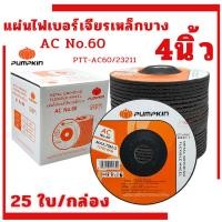 ราคา ใบเจียรบาง 4นิ้ว PUMPKIN (103x2.8x16mm) (1กล่อง25ใบ) ใบเจียรแสตนเลส ใบเจียร ใบเจีย ใบเจียรเหล็ก เจียเหล็ก เจียบาง 23211 (28824853410)