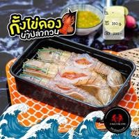 ราคา กั้งไข่ดองน้ำปลากวน(โอป๊ะปูไข่ดองระยองฮิ)​ (10803958165)