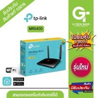 ราคา [เร้าเตอร์ ใส่ซิม] 4G LTE Router 300Mbps Wireless N 4G LTE Router) รองรับ 4G ทุกเครือข่าย รุ่น TL-MR6400 By TP-LINK (18793830237)