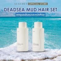 ราคา [เซตดูแลเส้นผมและหนังศีรษะ] SEACRET Dead Sea Mud Hair Set Shampoo&Conditioner แชมพูพร้อมครีมนวมผม แร่ธาตุจากทะเลสาบเดดซี (28871004235)