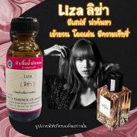 ราคา หัวเชื้อน้ำหอม100%กลิ่นลิซ่า #ลิซ่า #หัวเชื้อน้ำหอม #น้ำหอม #สาวสายฟรุ้งฟริ้ง (12175741949)