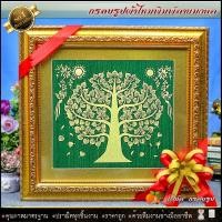 ราคา กรอบรูปมงคลต้นโพธิ์พื้นเขียวผ้าไหมพิมพ์ลาย (8599421852)