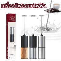ราคา เครื่องตีฟองนมไฟฟ้า เครื่องตีไข่ไฟฟ้า เครื่องตีฟองนมแบบถือ Electric Milk Frother Mini Milk Frother Blender (28364271719)