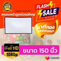 ราคา 150 Inch จอใหญ่จอยักษ์จัดส่งไว ลดแสงสะท้อน จอโปรเจคเตอร์เจาะตาไก่รอบด้านติดผนังพร้อมตาไก่รอบด้านโปรโมชั่นลดหนักจัดเต็ม (14890348807)
