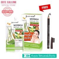 ราคา Jula's Herb(จุฬาเฮิร์บ) เจลมะรุม ลดรอยดำ รอยแดง รอยแผลเป็น Jula’s Herb Moringa Repair Gel (1 กล่อง / 6 ซอง) (12975733117)