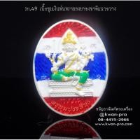 ราคา พระพรหม พรหมประสิทธิ์ สมปรารถนา ๑๖๘ หลวงปู่อิ่ม วัดทุ่งนาใหม่ - หลวงปู่มหาศิลา วัดโพธิ์ศรีสะอาด (kp8001) (28607181931)