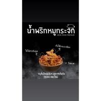 ราคา น้ำพริกหมูกระจกbyแม่ค้าปากหมา (9403738321)