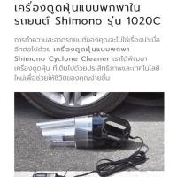 ราคา เครื่องดูดฝุ่นแบบพกพาในรถยนต์ (1575593304)