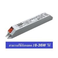 ราคา ฟิลลิป บัลลาสต์อิเล็กทรอนิกส์ 1x36W / 2x36W / 1x18W/ 2x18W / 3x18W / 4x18W รุ่น EB-Ci (1903622358)