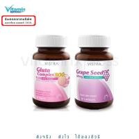 ราคา VISTRA Gluta Complex 800 กลูต้า 30 เม็ด และ Grape seed เมล็ดองุ่น 30 เม็ด (46507706)