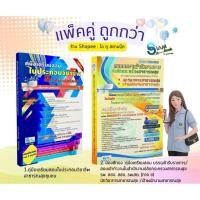 ราคา คู่มือเตรียมสอบบรรจุข้าราชการตำแหน่งนักสาธารณสุข/เจเาพนักงานสาธารณสุข คู่มือสอบใบประกอบวิชาชีพสาธารณสุขชุมชน (23188036472)