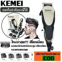 ราคา Kemei KM1027 / 1026 (รุ่นเดียวกัน) แบตตาเลี่ยน รุ่นใหม่ล่าสุด ปัตตาเลี่ยน ระดับมืออาชีพ รุ่น Km-1026 / Km-1027 (สีดำ) (7715548703)