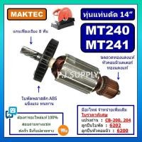 ราคา อะไหล่ MT240, MT241ทุ่น MT240 ทุ่นแท่นตัดไฟเบอร์ 14" MT240 MT241 For MAKTEC ทุ่นแท่นตัดเหล็ก 14 นิ้ว ทุ่น MT240 ทุ่น MT2 (24684974165)