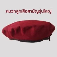 ราคา หมวกลูกเสือสามัญรุ่นใหญ่ เข็มหมวกลูกเสือ (14772879662)