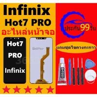 ราคา หน้าจอ Infinix hot7PRO หน้าจอLCD HOT 7Pro หน้าจอ Infinix Hot7 PRO จอพร้อมทัชสกรีน จอ+ทัช Lcd Display หน้าจอ X625 (24218016597)