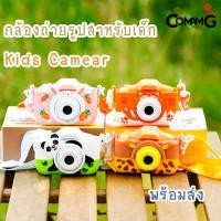 ราคา กล้องถ่ายรูปสำหรับเด็ก Kids Camera กล้องเด็ก กล้องถ่ายรูปเด็ก พร้อมส่ง!!! (11939349423)