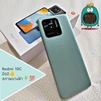 ราคา Redmi 10C (Ram 4GB / Rom 64GB) มือ2 สภาพนางฟ้า อุปกรณ์ครบจัดเต็ม (25062068418)