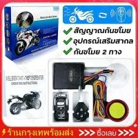 ราคา HIFAST สัญญาณกันขโมย มอเตอร์ไซค์ ใส่ได้ทุกรุ่น สตาร์ทด้วยรีโมท ดับเครื่องด้วยรีโมท สัญญาณกันขโมยมอเตอร์ไซค์ (52508406044)