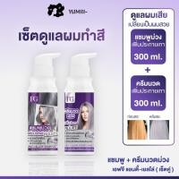 ราคา Farger เซ็ตแชมพูม่วง + ครีมนวดม่วง 300 มล. ลดไรเหลือง ผมทำสีระดับ 8–10 ปรับพื้นโทนหม่น กลิ่นหอม ผมนุ่มเงา (46453236444)