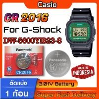 ราคา ถ่านนาฬิกา g-shock DW-5600YIB23-8 แท้ล้าน% (Panasonic CR2016) (20781060129)
