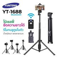 ราคา YUNTENG รุ่น VCT-1688 ขาตั้งกล้อง ขาตั้งเซลฟี่ ขาตั้งมือถือ พร้อมรีโมทบลูทูธ YT-1688 voicestar88 (29252152664)