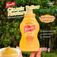 ราคา เฟร้นซ์ เฟร้นช์ส เยลโล่ มัสตาร์ด ขวดบีบ 226กรัม French's Mustard 226g (58157354117)