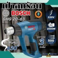 ราคา ถูกสุดBOSCH เป่าลม รุ่น GHG 20-63 (Kits) เป่าลมร้อน เครื่องเป่าลม (27650730422)