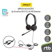 ราคา Jabra Evolve 30 II USB-C/A, MS Stereo หูฟังประชุมออนไลน์ แบบมีสาย Wired Headset for Conference Call by RTB (13456827904)