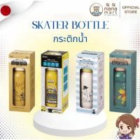 ราคา กระติกน้ำ Skater Bottle ขนาด 580 ml ลายลิขสิทธิ์แท้จากญี่ปุ่น Mickey Mouse/Moomin/Pooh/Minion (27762589975)