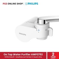 ราคา Philips On tap water purifier AWP3752 หัวก๊อกกรองน้ำ กรองด้วยระบบการกรอง X-Guard Ultra (14863880878)