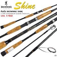 ราคา คันเบ็ด BROWNING SHINE Line wt. 5-10 lb (46856313540)