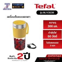 ราคา Tefal เครื่องปั่นแบบพกพา รุ่น BL1C0230 สีเหลือง ไทยมาร์ท I THAIMART (40612402041)