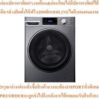 ราคา PANASONICเครื่องซักผ้าฝาหน้า11Kgรุ่นNA-V11FX2LTHสินค้าใหม่ต้องสั่งเบิกจากศูนย์แท้ๆ100%PREORDERฟรีSOUNDBARลำโพงบูลทูธพกพา (45904075708)