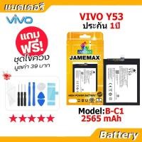 ราคา แบตเตอรี่ Battery vivo Y53 model B-C1 แบต แบตแท้ วีโว่ ฟรีชุดไขควง 2565 mAh (50255966463)