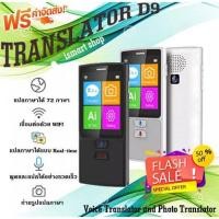 ราคา เครื่องแปลภาษาอัฉริยะแบบทัชสกรีนได้ D9 แปลได้ 87 ภาษา Touch Screen D9 translator Portable WIFI Smart Voice translator (6815420586)