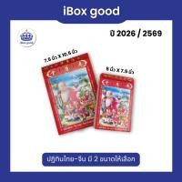ราคา ส่งด่วน ปฏิทินก้อน ปฏิทินน่ำเอี๊ยง ปฎิทิน2569 ปติทิน ปฏิทินจีน ปฎิทิน (40422261954)