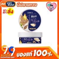 ราคา มาร์คเต้าหู้ เอมิส Amice Mask Tofu Gluta กลูต้าผิวขาว พอกผิวขาว ของแท้ (11645634761)