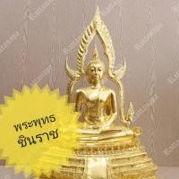 ราคา พระพุทธชินราช หน้าตัก 9" สูง 23" เนื้อทองเหลือง ปิดทองคำเปลวแท้ 100% งานละเอียด พิมพ์สวย ประณีตมากๆ ควรค่าแก่การบูชา (28251566304)