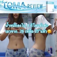 ราคา TOMA อาหารเสริมลดขา น่อง สะโพก (7811262466)