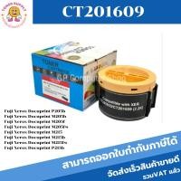ราคา ตลับหมึกเลเซอร์โทเนอร์ Fuji Xerox CT201609/CT201610 (ราคาพิเศษ) Color box FOR Fuji-Xerox DocuPrint P105B/M105B/P205B (23917860963)
