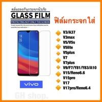 ราคา ฟิล์มกระจกใส่ Vivo V3/A37 V3max V5/V5s V5lite V5plus V7 V7plus V9/Y81/Y83/A10 v11i V15/Reno6.6 V15pro V17 V17pro/Reno6.4 (6956169767)