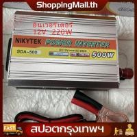 ราคา 200W อินเวอร์เตอร์ 12V-220V เครื่องแปลงไฟรถเป็นไฟบ้าน ตัวแปลงไฟรถ ใช้อุปกรณ์ไฟบ้านได้ในรถ DC 12V to AC 220V 220W (22557310457)