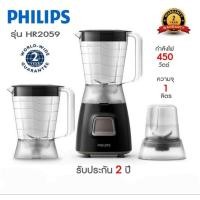 ราคา PHILIPS เครื่องปั่นน้ำผลไม้ 450วัตต์ รุ่น HR2059/2โถปั่น (15585655147)