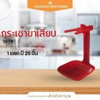 ราคา กระเช้าขาเสียบ รุ่น TN พลาสติกเกรด A ถ้วยรองน้ำไก่ กระเช้าให้น้ำ อุปกรณ์ที่ใช้ในฟาร์มไก่ ออกใบกำกับภาษีได้ (21364303235)